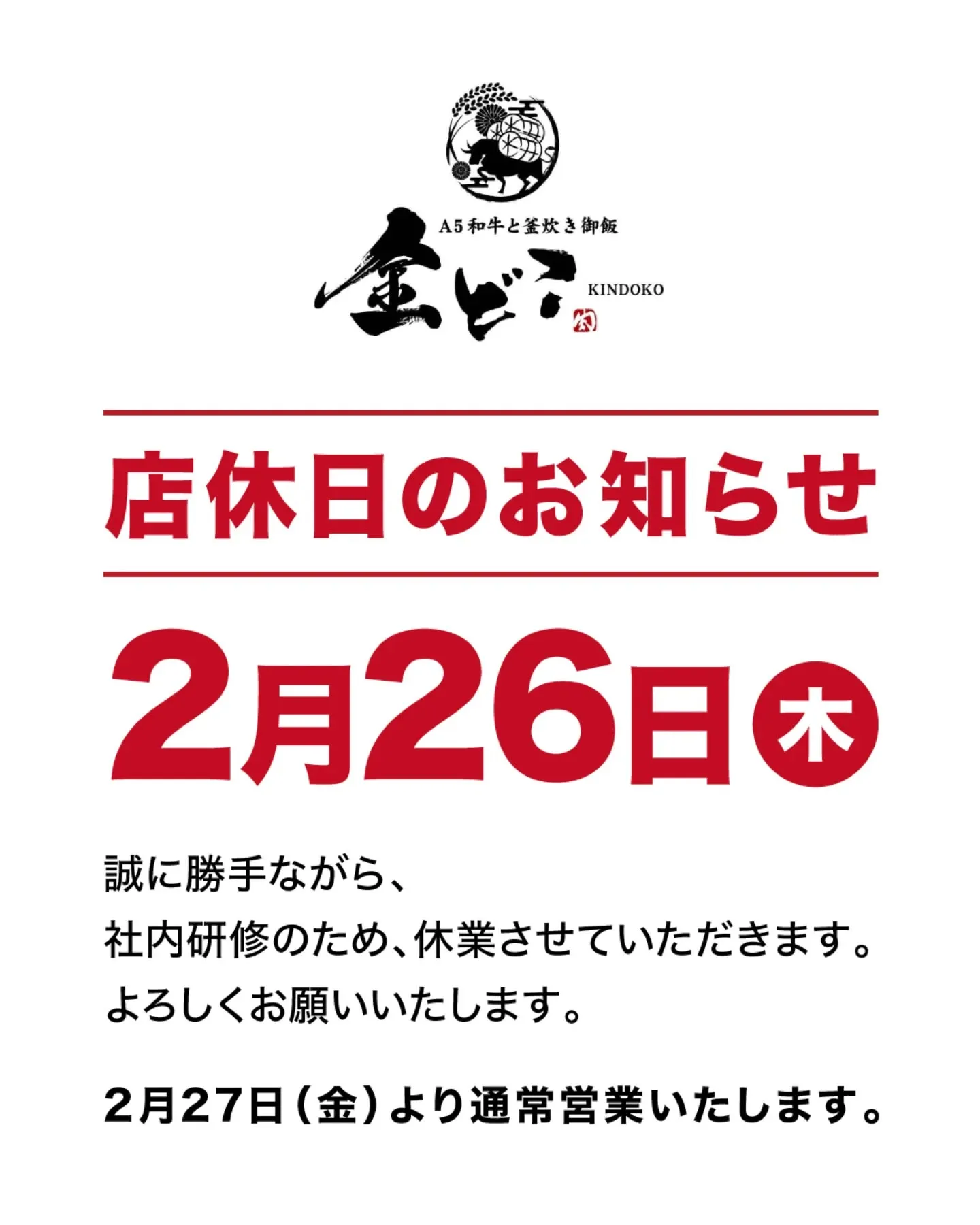 【店休日のお知らせ】