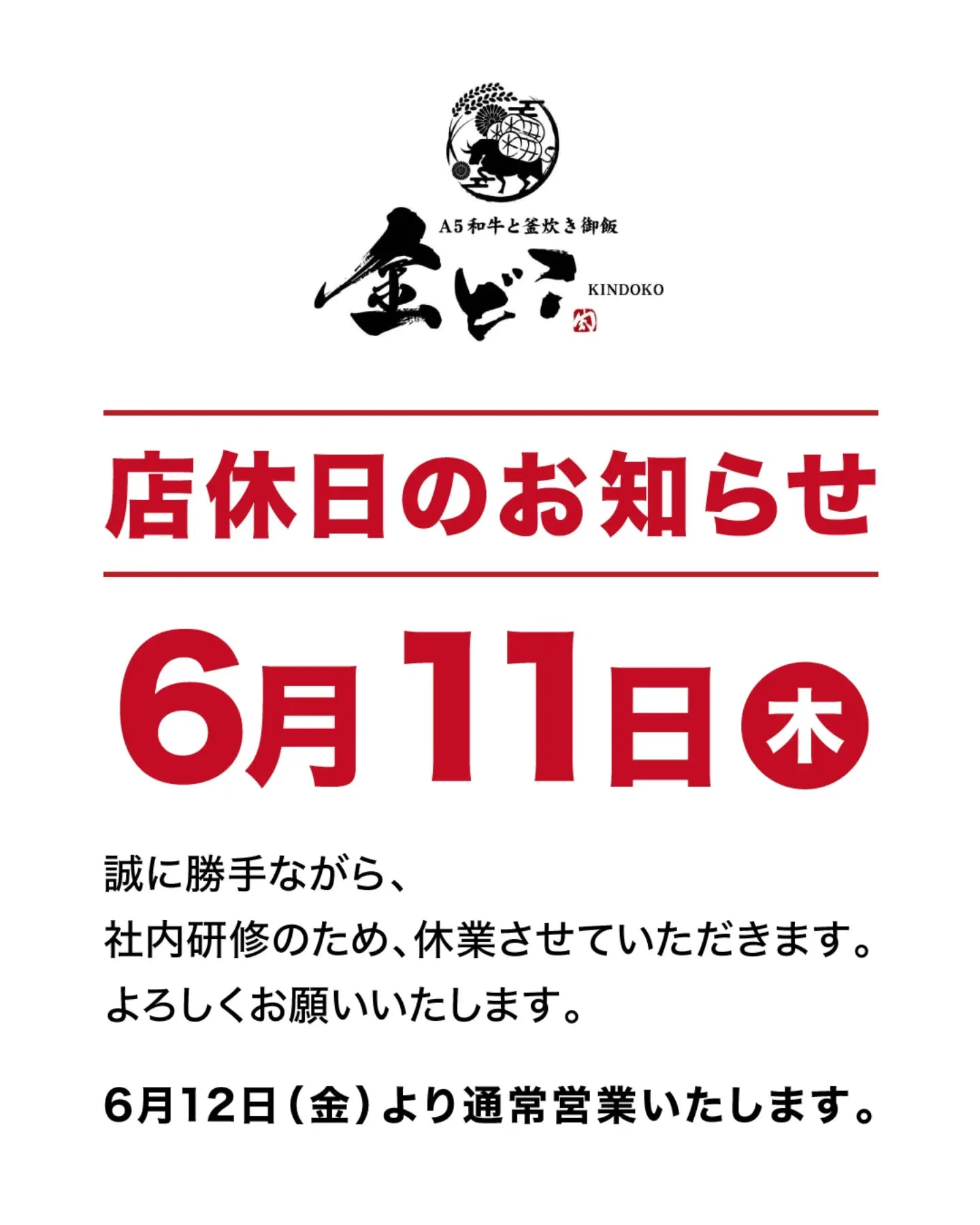 【店休日のお知らせ】